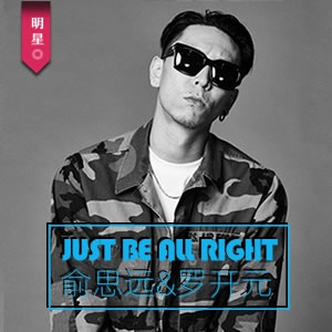 JUST BE ALL RIGHT-俞思远