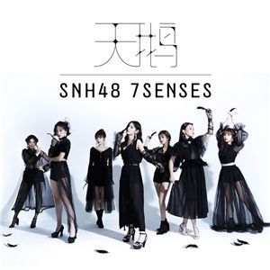 天鹅(SWAN)-7SENSES(SNH48)