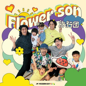 Flower Son-旅行团乐队